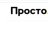prosto1122